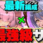 バレンタインアリナが闇属性最強サポートサブに！トウカ×グレーシスで裏極悪攻略！【パズドラ】