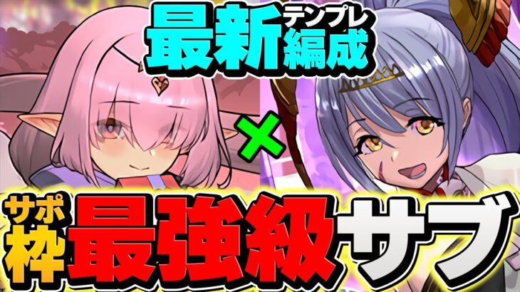 バレンタインアリナが闇属性最強サポートサブに！トウカ×グレーシスで裏極悪攻略！【パズドラ】