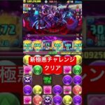 メタルガルルモン新極悪チャレンジクリア#パズドラ#新極悪チャレンジ#メタルガルルモン