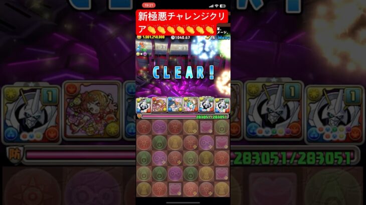 【パズドラ】新『極悪』チャレンジクリア‼️👏👏👏👏👏👏👏👏👏👏👏👏👏👏👏👏👏👏👏👏👏👏👏👏👏 #パズドラ #暴乱の極悪生命体 #称号チャレンジ