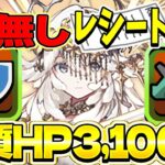 【誰でも勝てる】パズル力＆百式不要の天才編成が最強すぎた新極悪【パズドラ】