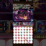 丈&ジークアクスで裏凶兆攻略！【パズドラ】#パズドラ