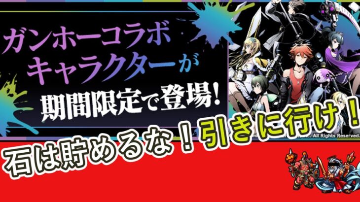 ガンホーガチャ引くよな？【パズドラ】