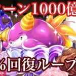 【パズドラ】バレンタインイベント最強はポンノちゃん確定！？強すぎて使うのが楽しすぎるんだが！！（新億兆）