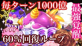 【パズドラ】バレンタインイベント最強はポンノちゃん確定！？強すぎて使うのが楽しすぎるんだが！！（新億兆）