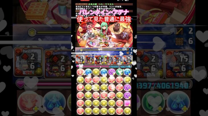 【パズドラ】バレンタイン・アテナ使って見た普通に最強/ヤメ〜こまる #パズドラ #バレンタイン #バレンタインアテナ