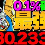 【最強編成】0.1%23万点↑配置パズルだけの世界一簡単なランダン来ました！13周年記念杯【パズドラ】