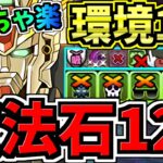 【魔法石120個】めっちゃ楽！3月クエスト15！環境1位F91編成！3月のクエストダンジョン15！気楽に10分！11,13除く1~15やれば石120回収！代用・立ち回り解説！ガンダムコラボ【パズドラ】