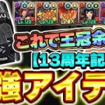 これで王冠確定！？パズドラ最強アイテムの指サックが超便利！！13周年記念ダンジョンも余裕で王冠圏内！！【パズドラ実況】＃パズドラ#プロサック #指サック