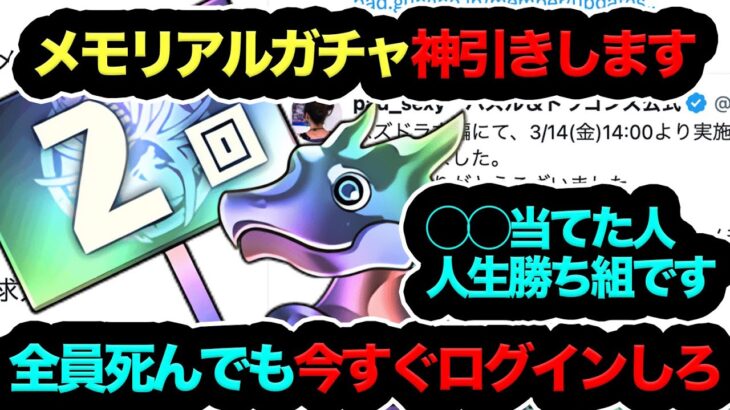 【死んでもログインしろ！】メモリアルガチャ全リセット！早速神引きしてみたかった！◯◯当てれば人生上がりです！！！【パズドラ】【13周年】【ディズニーイベント】