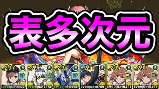 【パズドラ】全敵対応！神秘の次元！多次元の越鳥！1周9~10分台！ほぼずらし！妹×美琴編成で安定周回！【概要欄に立ち回りなど記載】