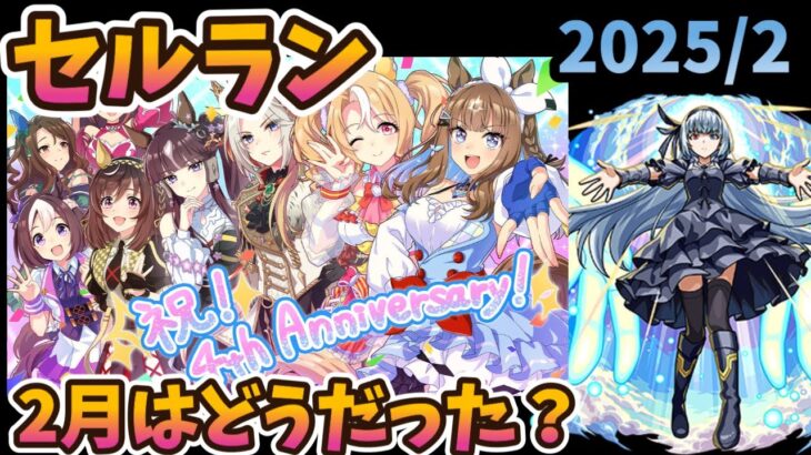 モンスト⇒転スラコラボ。パズドラ・ウマ娘・ドカバト⇒周年。2月の売上どうだった？ 2025/2/27【モンスト・パズドラ・ドカバト】【切り抜き ASAHI-TS Games】