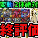 【最終評価】順位変動あり！2体絶対確保！交換優先度ランキング！ガンダムコラボ交換所解説！最強キャラを後悔ないように交換しよう！【パズドラ】