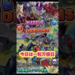 今日は一粒万倍日、ガンダムガチャ3【パズドラ 】【機動戦士ガンダム】#吉日ガチャ #パズドラガチャ #shorts