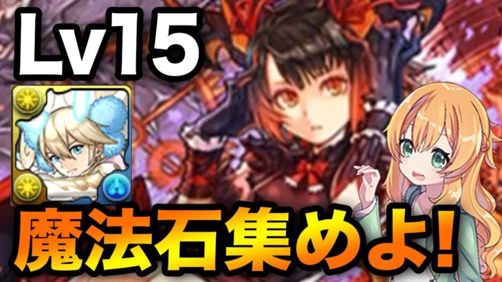 3月になったのでクエストLv15を推しキャラのサクヤでやっていくよ！！【パズドラ】