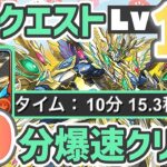 【パズドラ】3月クエストLv15！バレンタインノアずらすだけ10分爆速クリア編成の紹介！