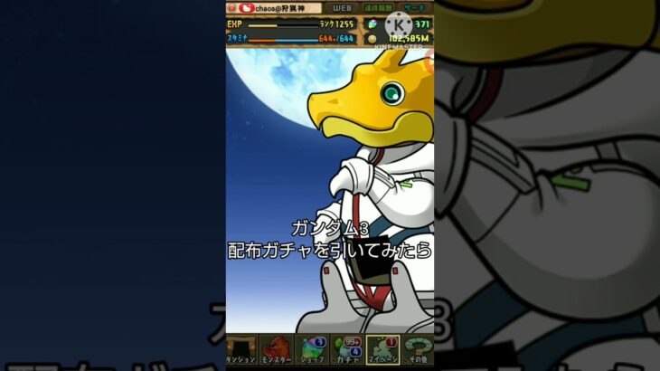 【パズドラ】ガンダム3配布ガチャを引いてみたら…#shorts