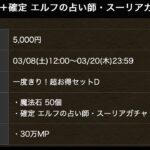 【爆笑】スーリア確定ガチャ（5000円）の攻略法とオマケで当たりキャラ解説【パズドラ】