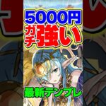 5000円は流石に強すぎる！新極悪11分台攻略です！【パズドラ】#shorts #パズドラ #スーリア #神器龍物語 #神器龍 #テミス