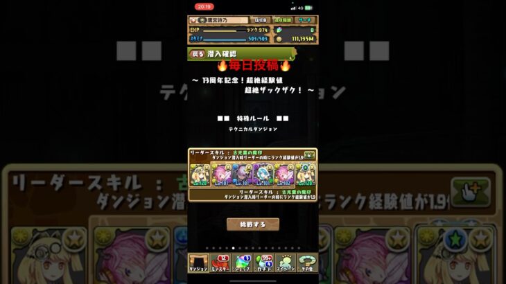 毎日投稿6日日 #パズドラ