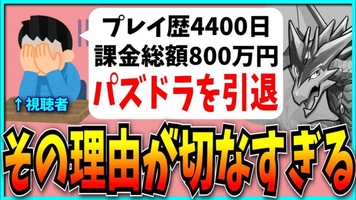 課金総額800万円の超ヘビーユーザーがパズドラ引退…その理由があまりにも切なすぎる。