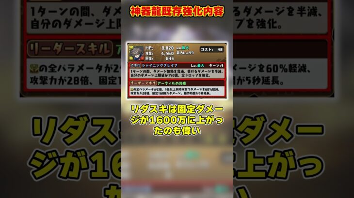 【パズドラ】88％軽減リーダー!?ダイヤも良強化!!神器龍既存キャラ強化内容がやばすぎる!! #shorts #パズドラ #ドラゴン縛り【ゆっくり実況】