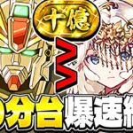 【環境最強】F91＞＞＞テミス 裏十億が爆速でおさんぽ出来るの笑うしかない【パズドラ】