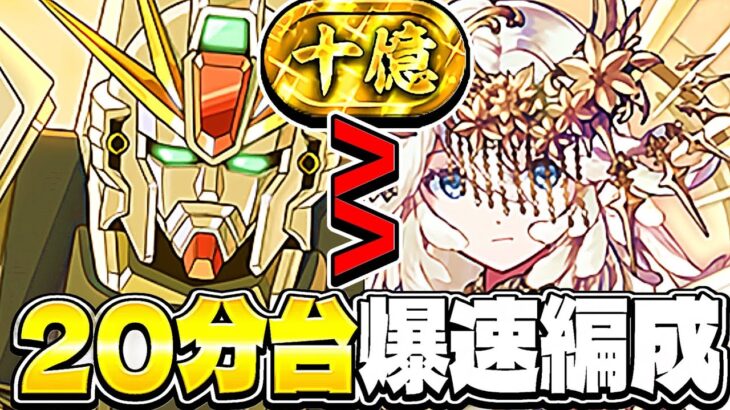 【環境最強】F91＞＞＞テミス 裏十億が爆速でおさんぽ出来るの笑うしかない【パズドラ】