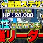 【新極悪チャレンジ】水属性で１番強い！！Gセルフがリーダーとして自動回復で安定感抜群！！あのサブを入れてステータスも超高め！！【ガンダムコラボ】【パズドラ実況】＃パズドラ