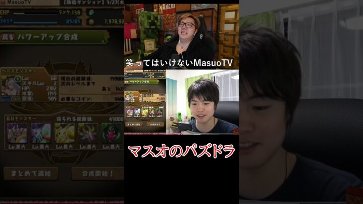 笑ってはいけないMasuoTVパズドラ【HIKAKIN、切り抜き】