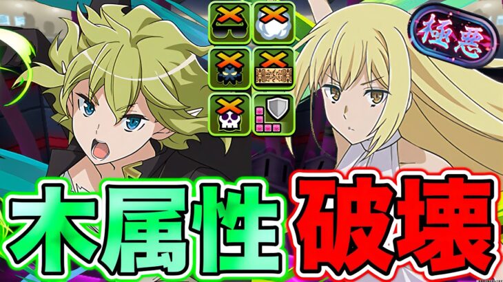 【パズドラ】リュー×アイズ編成！新極悪！木属性のスペシャリストによる新極悪の攻略！やはり彼女たちは強かった?! ギミック完全耐性?! PDCあり！再臨の超星接待枠考察も?! 【GA文庫コラボ】