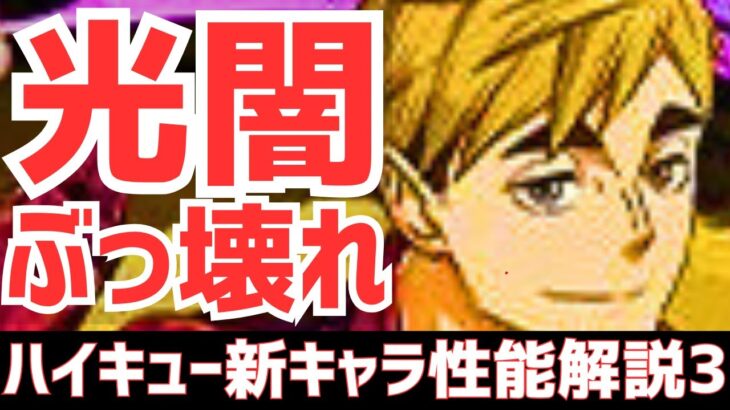 【パズドラ】フリッグ超強化!?光闇の稲荷崎高校もヤバいぞ！ハイキューコラボ新キャラ性能解説Part3！