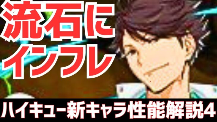 【パズドラ】新時代ピーターパン!?降臨キャラまでも強いぞ！ハイキューコラボ新キャラ性能解説Part4！