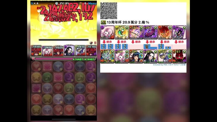 「 pad パズドラ王冠系列 」 13周年杯209400分 2.7%必入王冠圈內 簡單hea轉都拎王冠