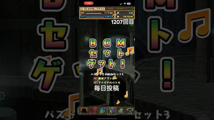 ガチャpart1207【2025/1/20】#パズドラ #毎日投稿