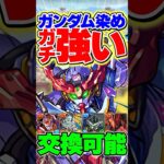 ガンダムのみのジークアクス編成が強すぎる！【パズドラ】#shorts #パズドラ #ガンダム #ガンダムコラボ #ジークアクス