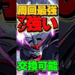 マスターガンダムが上方修正で火力爆上がり！周回で強すぎる！【パズドラ】#shorts #パズドラ #マスターガンダム #ガンダム #ガンダムコラボ