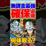 【ガチで強いぞ】無課金最強キャラの確保推奨数解説してます【パズドラ】#shorts #パズドラ #ガンダム #ガンダムコラボ #白いガンダム