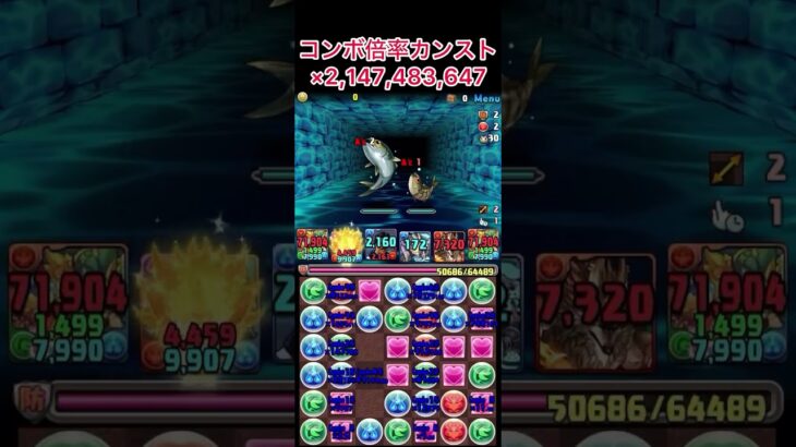 【パズドラ】攻撃倍率上限突破#パズドラ #shorts