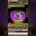 【パズドラ】最後に交換所で交換したからキャラは確保必須級！？　ガンダムシリーズコラボ #shortsvideo #shortsを上げてます #ガンダム