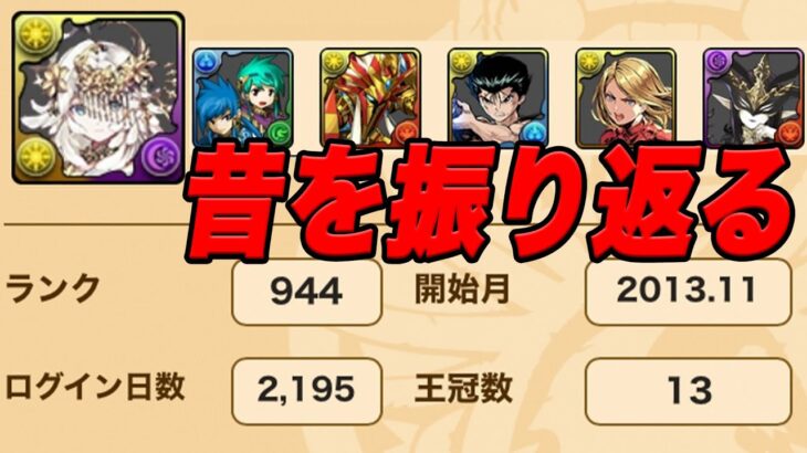 パズドラ引退してみた