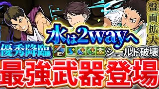 ラストは青葉城西高校と白鳥沢学園高校！！水属性は新たな時代に突入か！？とにかく武器がかなり強い！！【ハイキューコラボ】【パズドラ実況】＃パズドラ