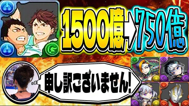 【超絶悲報】目玉キャラの大幅弱体化がヤバすぎたハイキューコラボ【パズドラ】