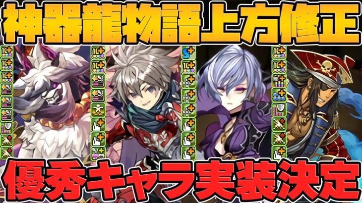 神器龍物語イベ復活決定！テミスの最強サブ”スーリア”ゲットのチャンス！既存進化も！【パズドラ】