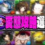 【理解不能】新極悪変態攻略ランキグンがヤバすぎた【パズドラ】