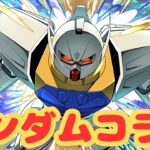 【生放送】１週間何もしていない人のパズドラ　ガンダムの上級とかする【パズドラ】