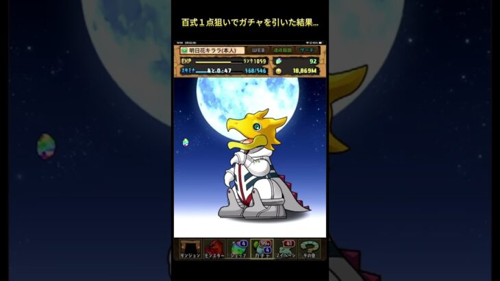 【パズドラ】 ガンダムコラボで百式一点狙いでガチャを引いた結果…？#ガンダム #ガチャ #パズドラ