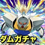 【生放送】 遅すぎるガンダムガチャちょろっとだけ 【パズドラ】