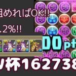 【ランダン】【ＧＷ杯】【0.2%】早く終わらせたいならこれ!!1つの配置で高得点!!【パズドラ】