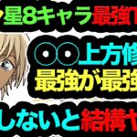 【0体の人ヤバイ】コナン&YAIBA星８最強キャラTOP3！◯◯が上方修正で評価爆上がり！◯◯だけは流石に確保すべき！【パズドラ】【13周年】【名探偵コナン＆真･侍伝YAIBA】